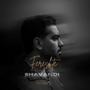 محمدرضا شوندی – فرشته
